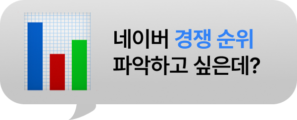 네이버 정점 순위 파악하고 싶은데?