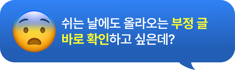 SNS 브랜드 평판을 확인하고 싶은데?