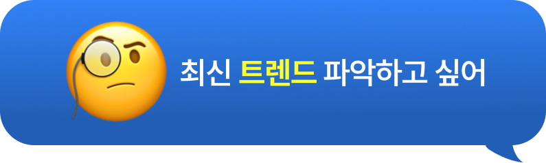 브랜드 불만이나 부정 이슈 실시간 알고 싶은데?