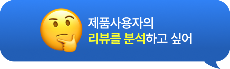 SNS 브랜드 평판을 확인하고 싶은데?