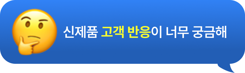 브랜드 불만이나 부정 이슈 실시간 알고 싶은데?